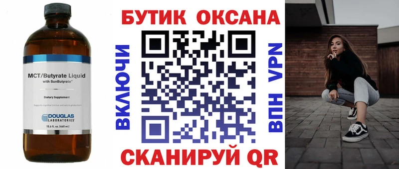 Бутират Butirat  Камбарка 